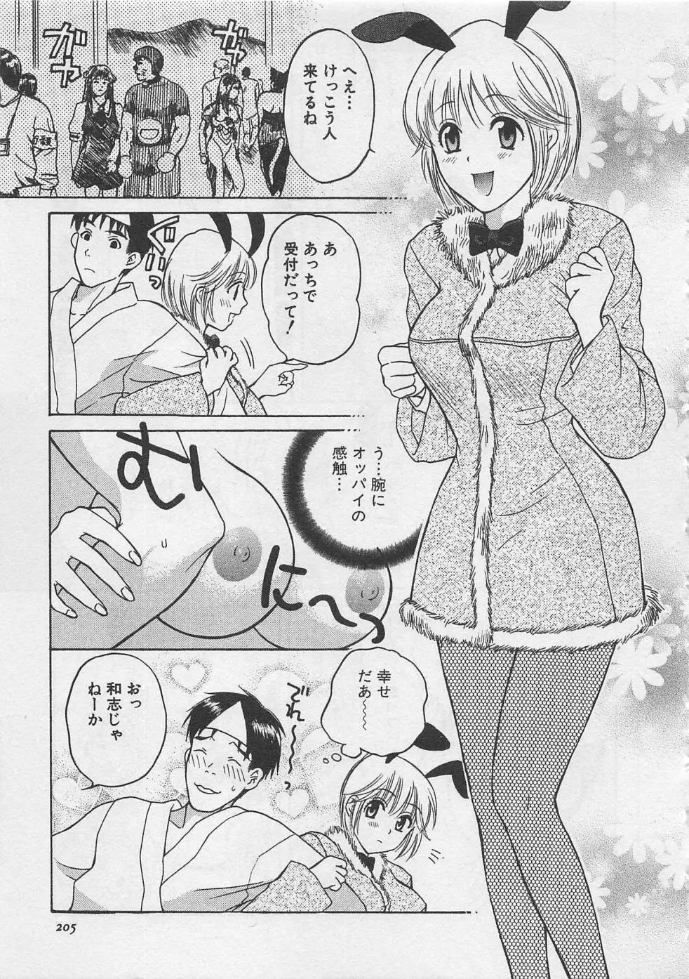 蛍の棲む川 Page.206