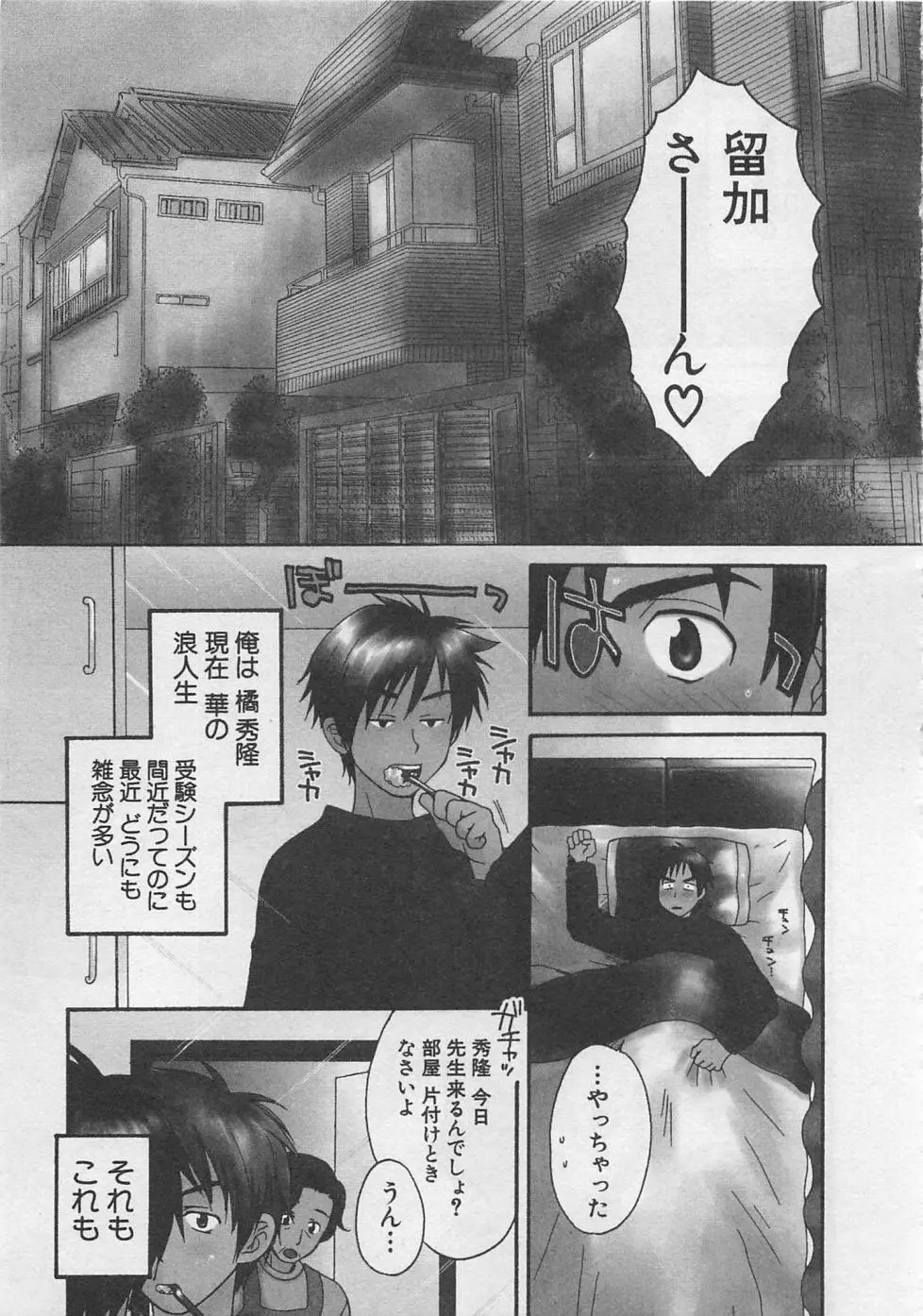 蛍の棲む川 Page.30