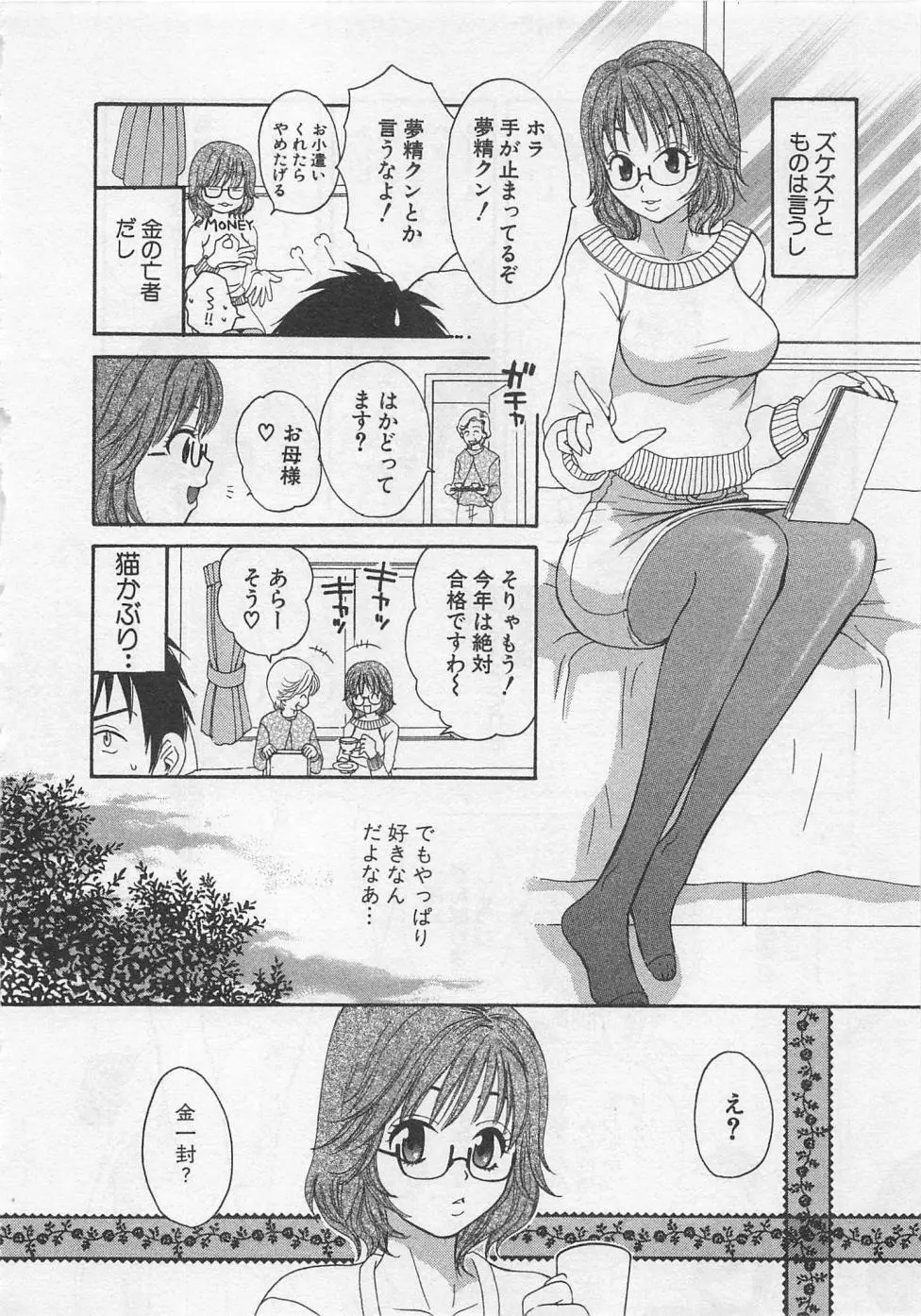 蛍の棲む川 Page.33