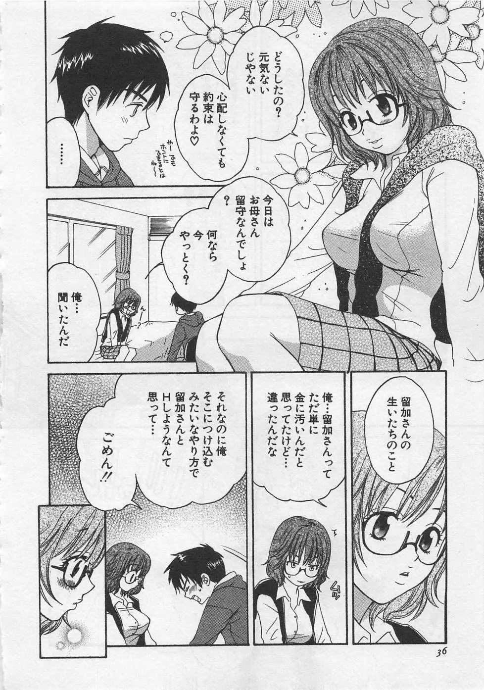 蛍の棲む川 Page.37