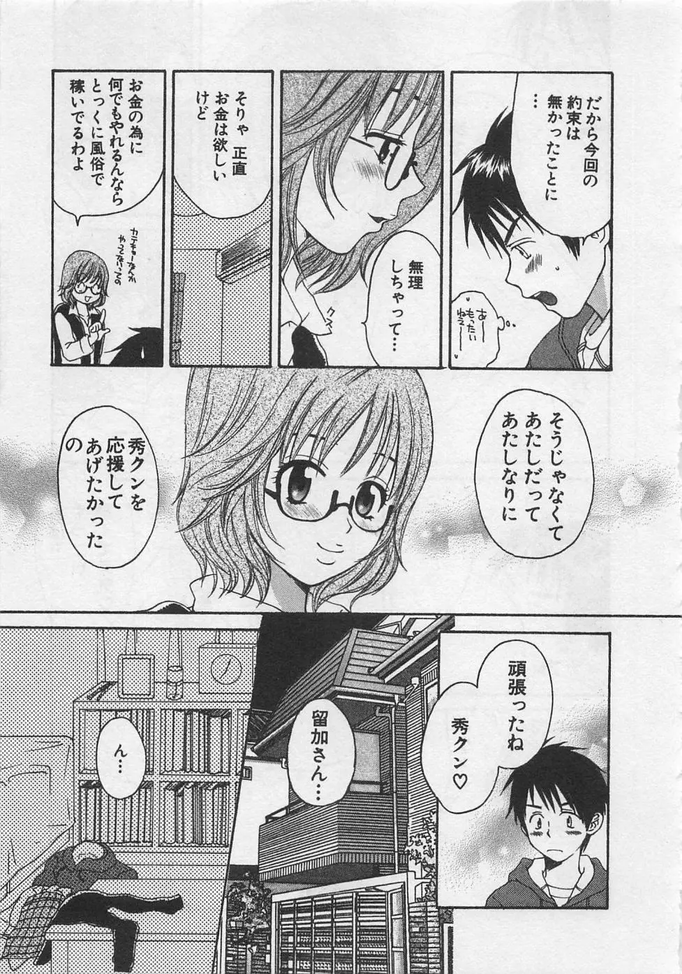 蛍の棲む川 Page.38