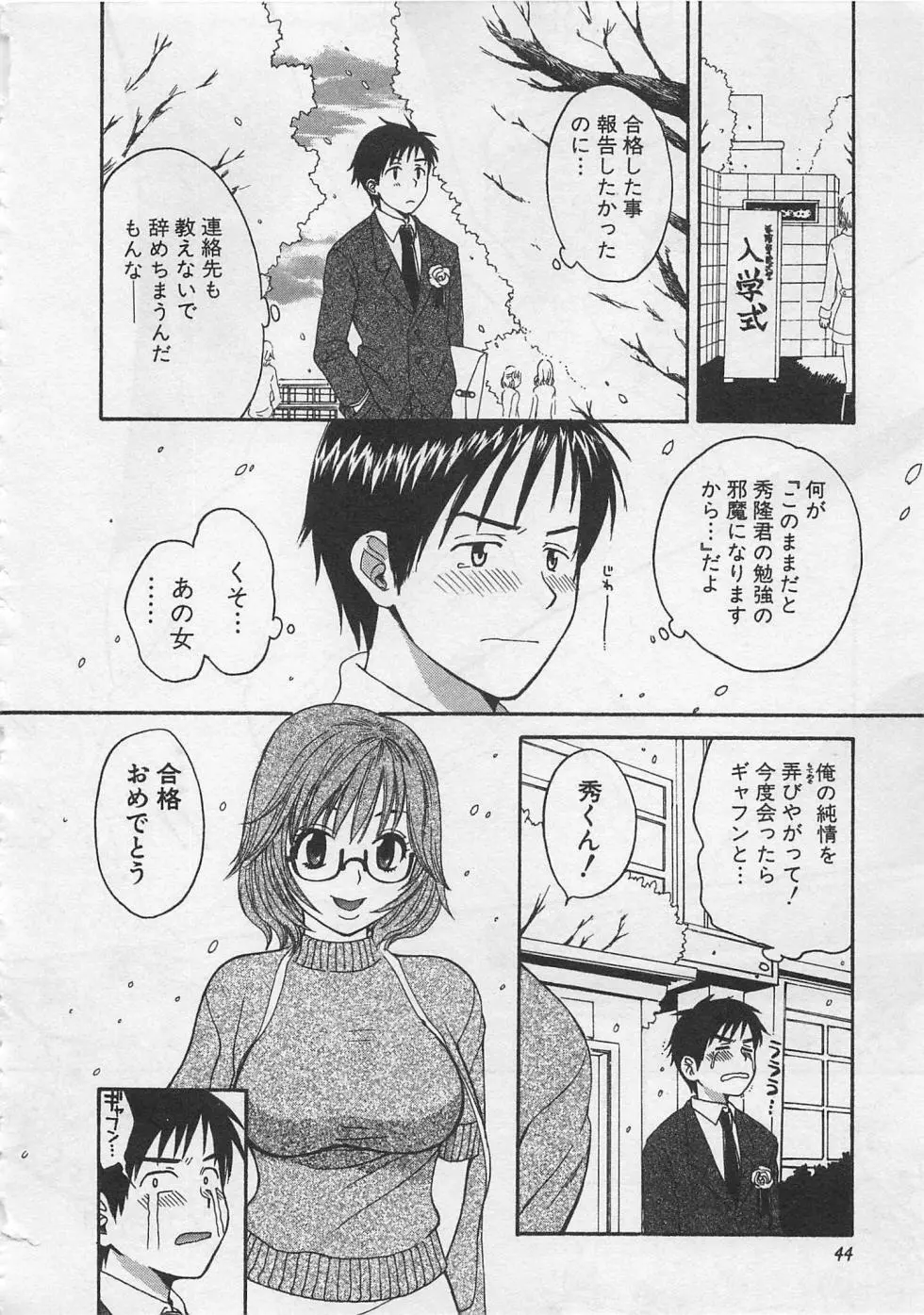 蛍の棲む川 Page.45