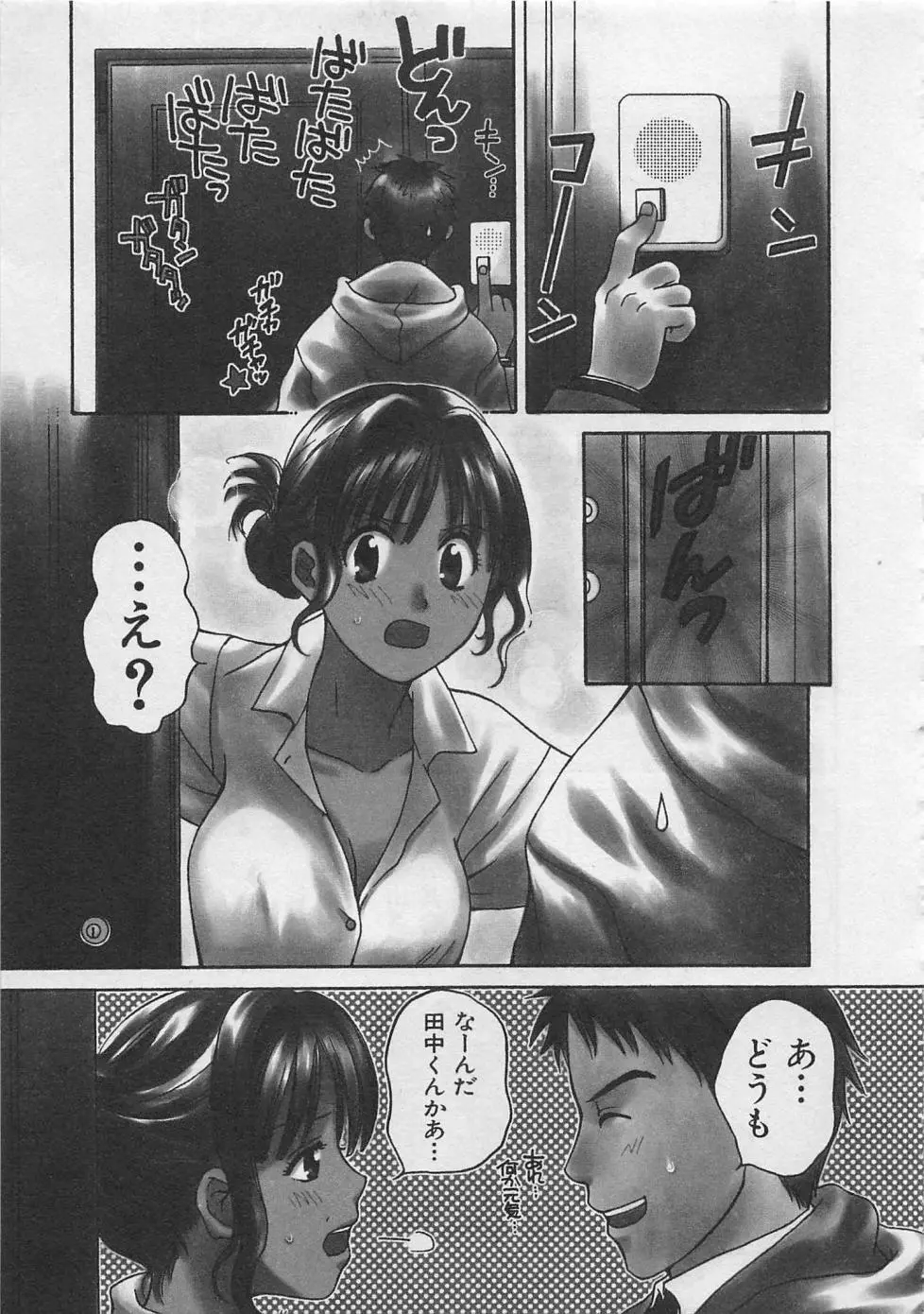 蛍の棲む川 Page.50