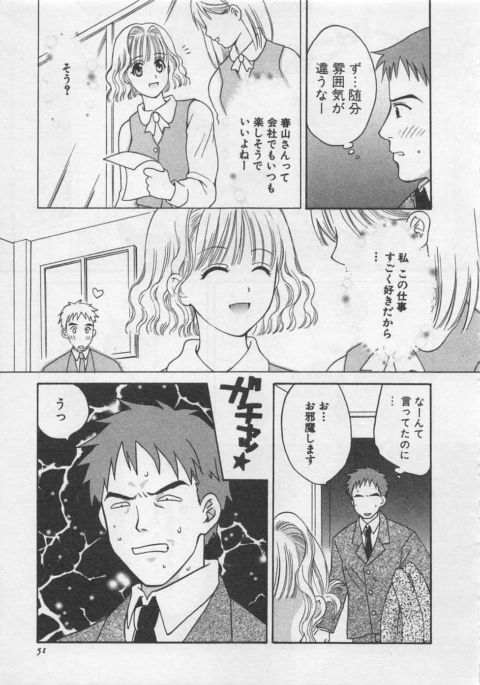 蛍の棲む川 Page.52