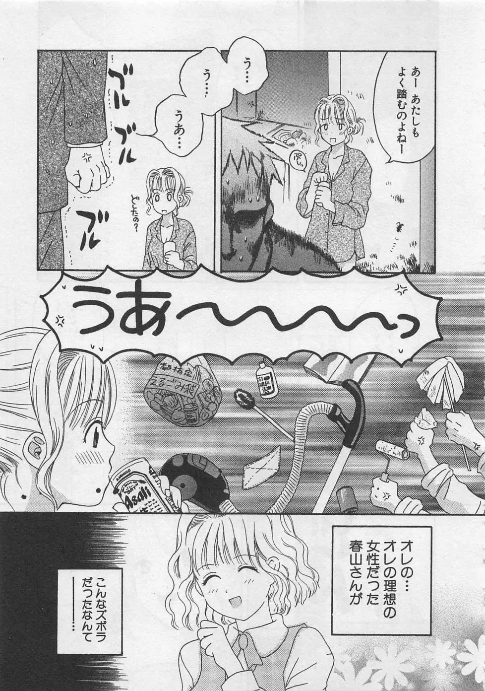 蛍の棲む川 Page.54