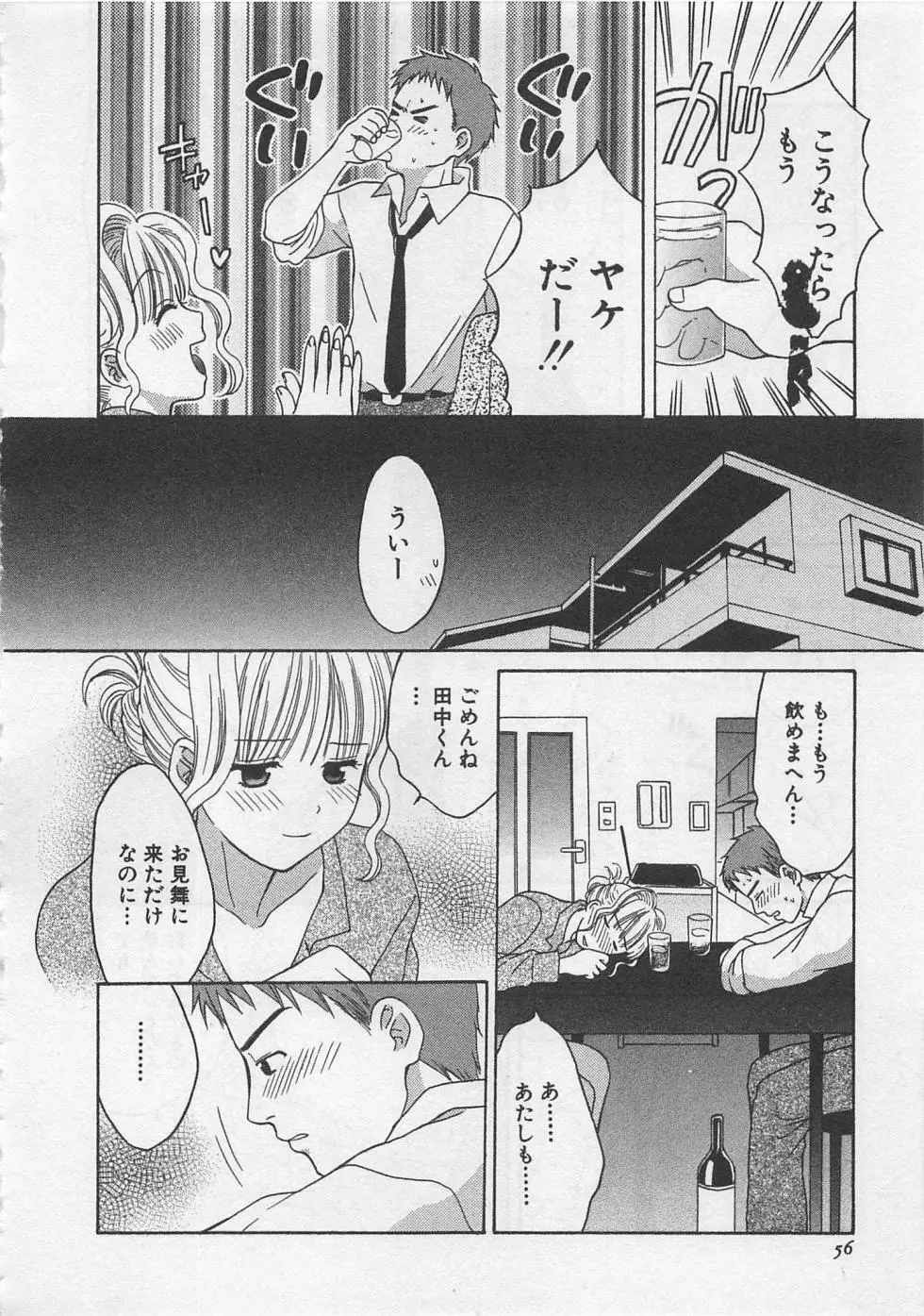 蛍の棲む川 Page.57