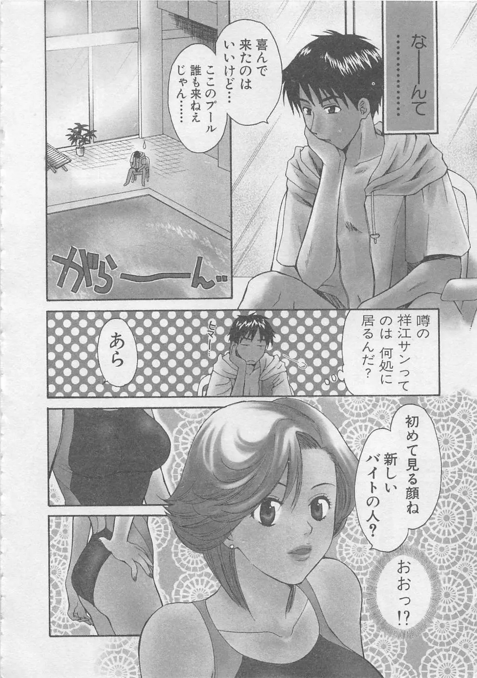 蛍の棲む川 Page.69