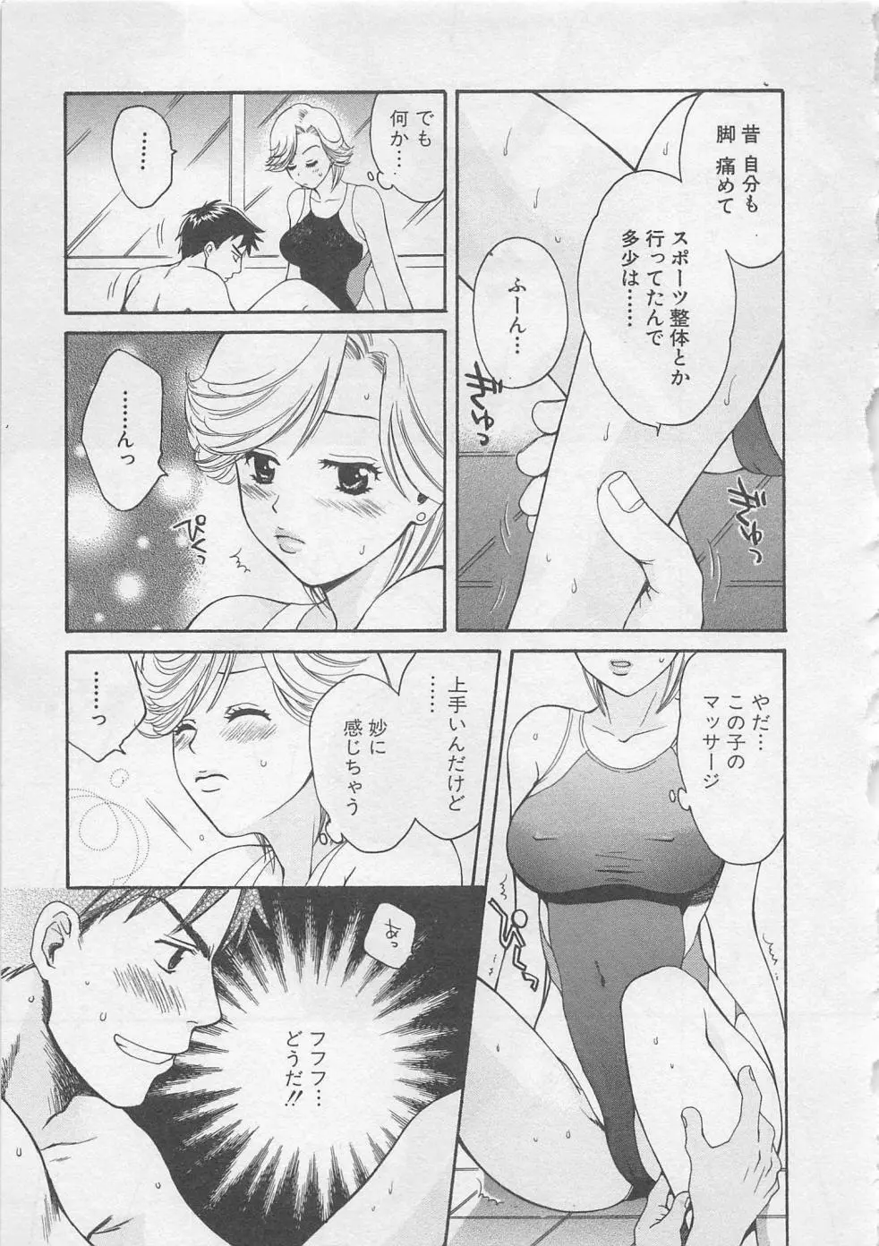 蛍の棲む川 Page.76