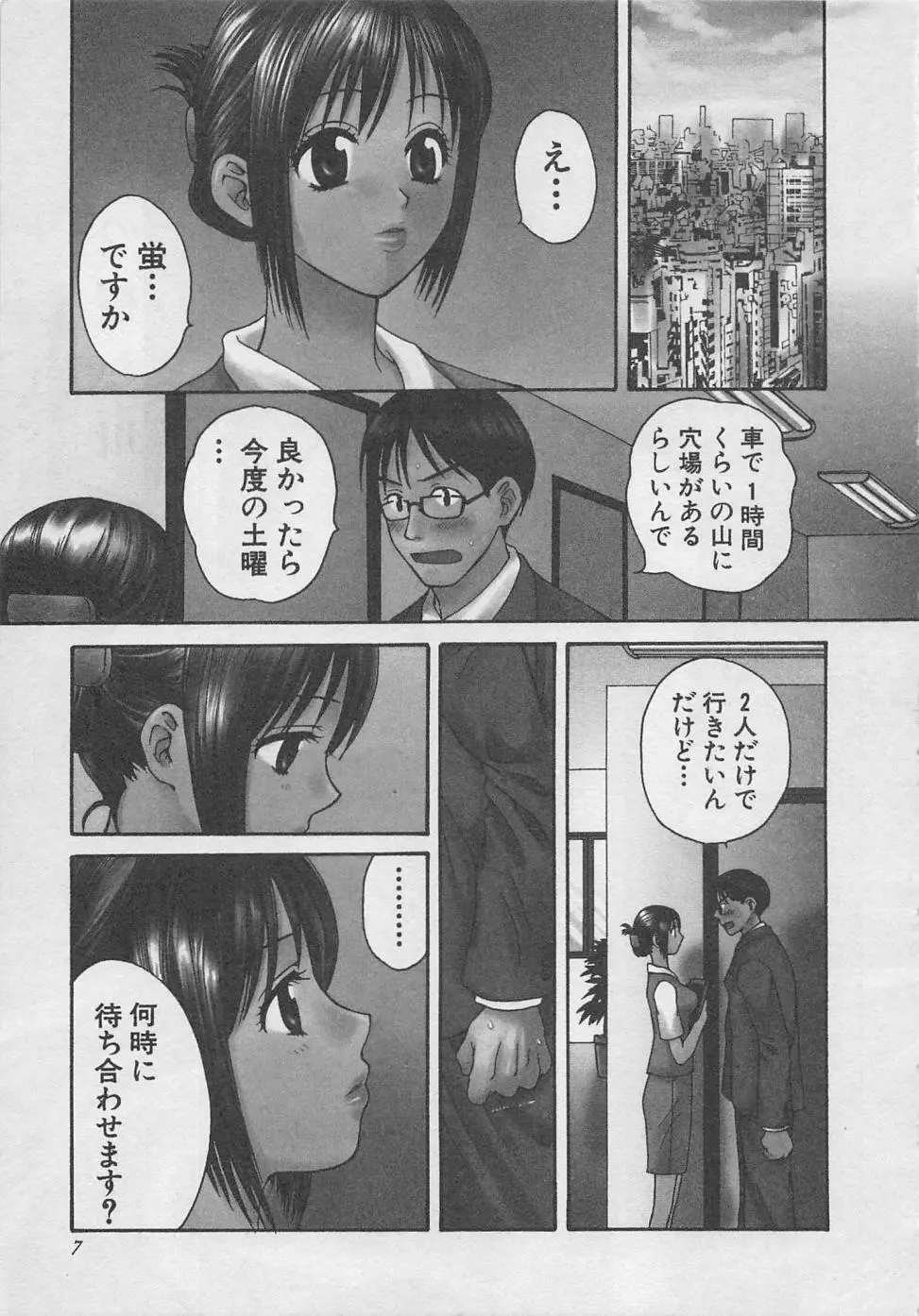 蛍の棲む川 Page.8