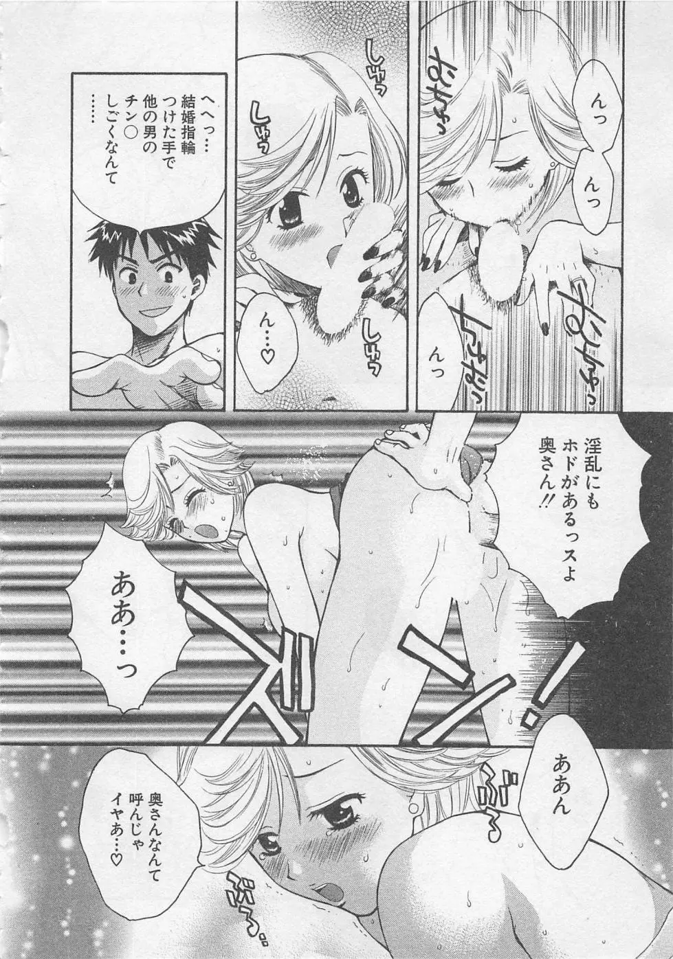 蛍の棲む川 Page.81