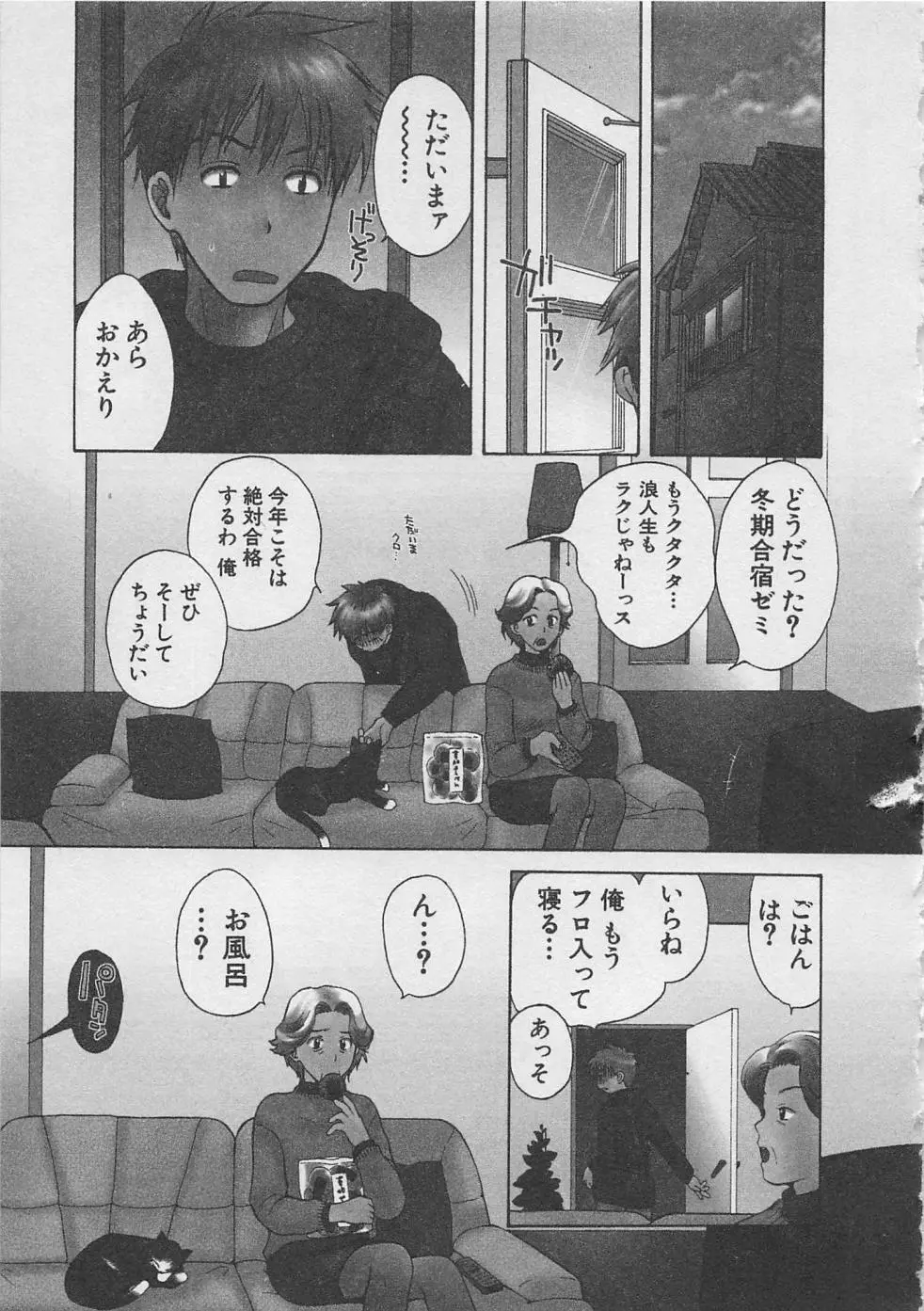 蛍の棲む川 Page.86