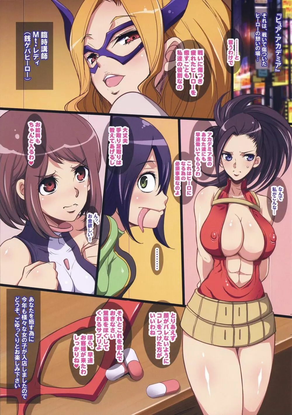 ピュア☆アカデミアへようこそ! Page.3