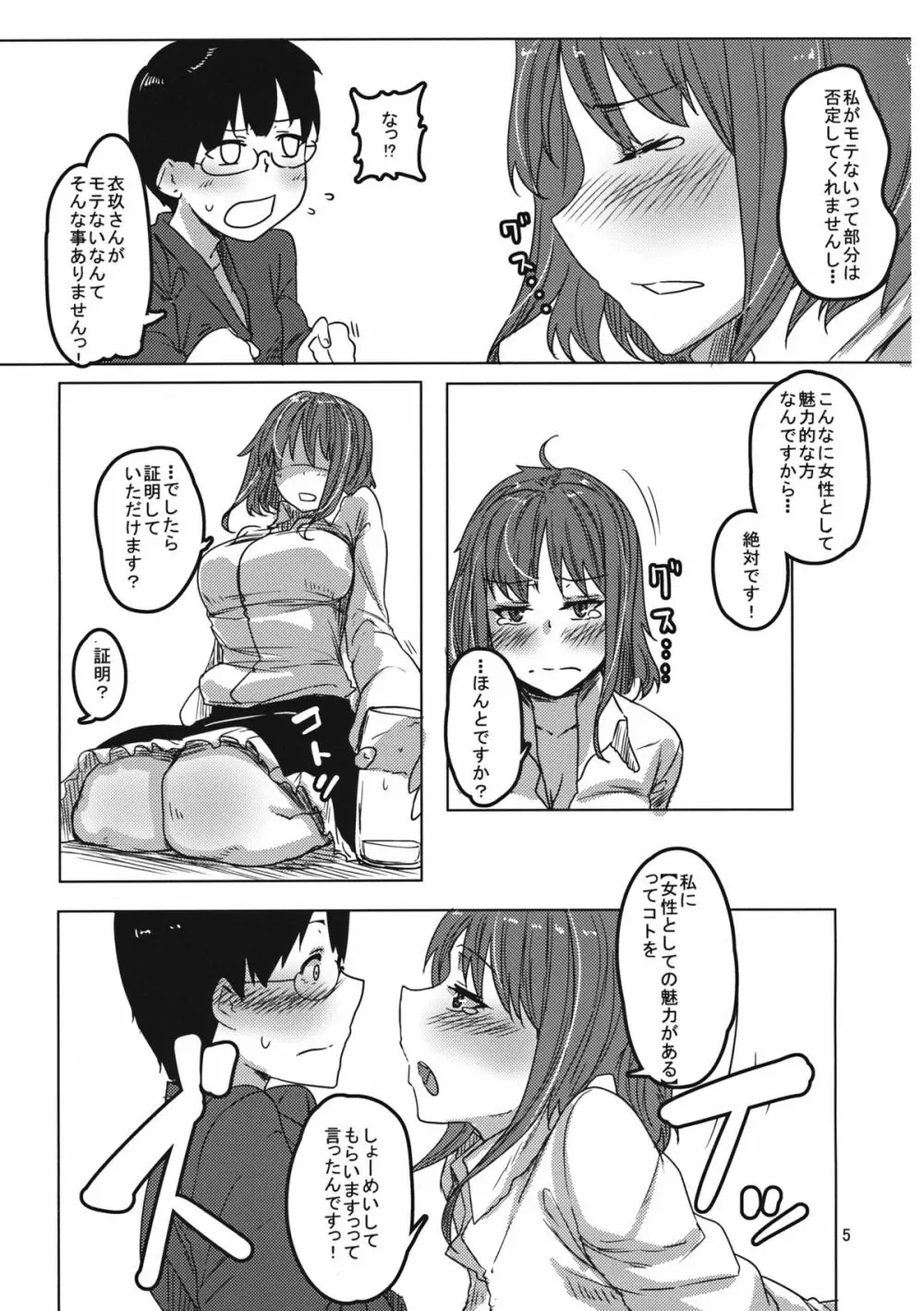 酔っぱらいくさん Page.4