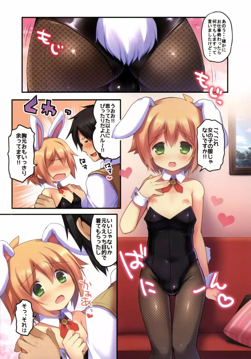 家政婦はしょた! 2バニーでご奉仕編 Page.3