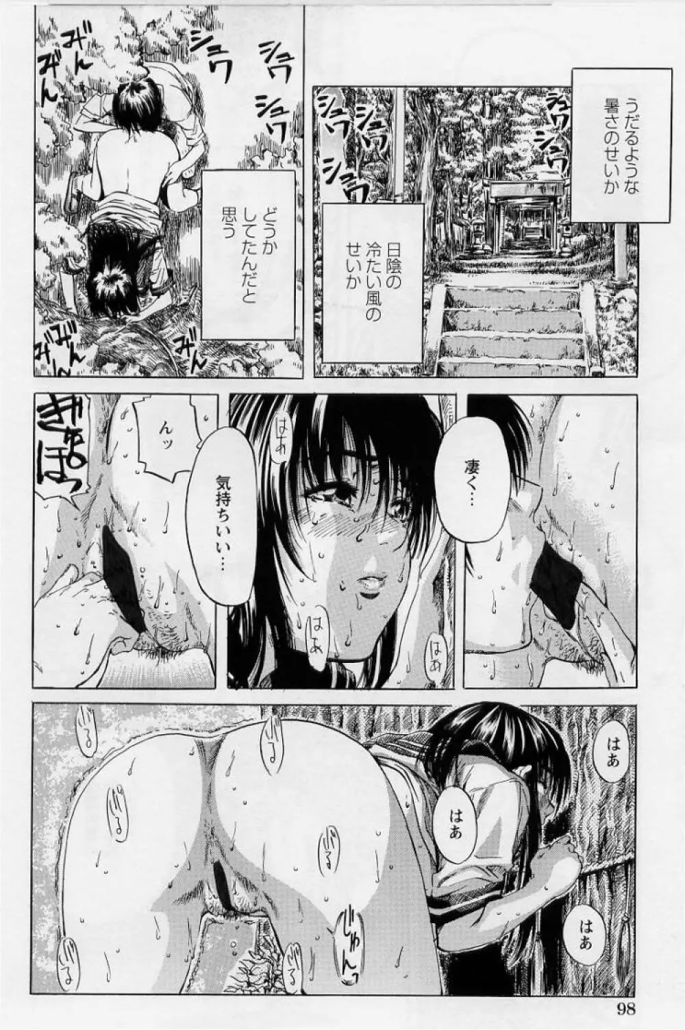 非日常ノススメ Page.100