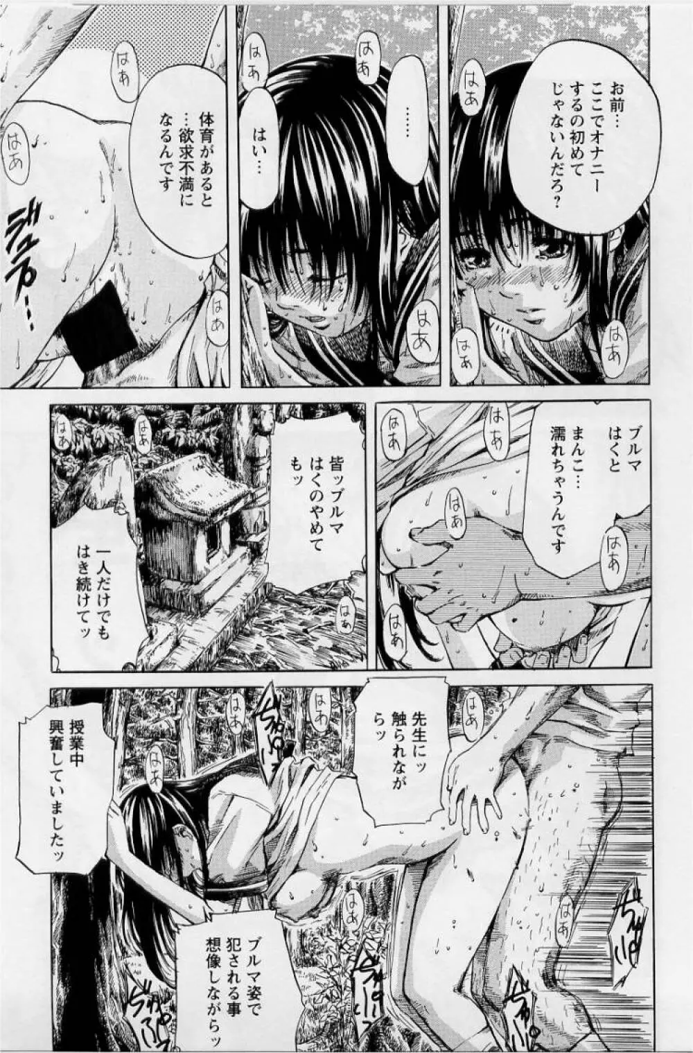 非日常ノススメ Page.103