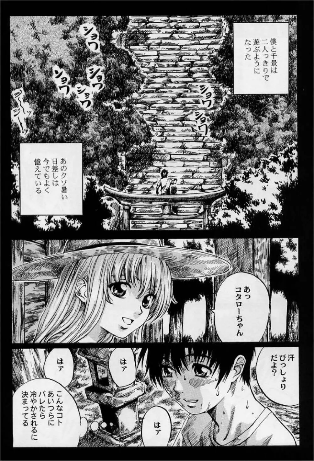 非日常ノススメ Page.111