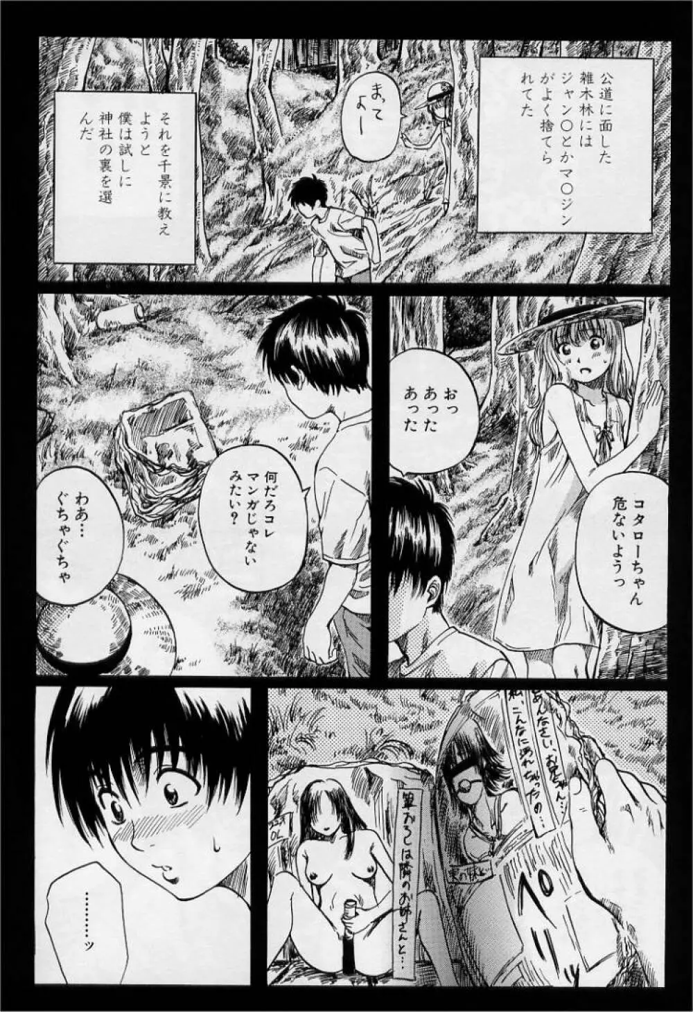 非日常ノススメ Page.112