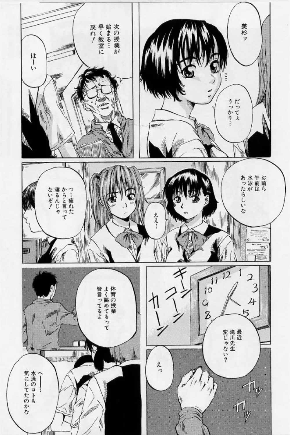 非日常ノススメ Page.141