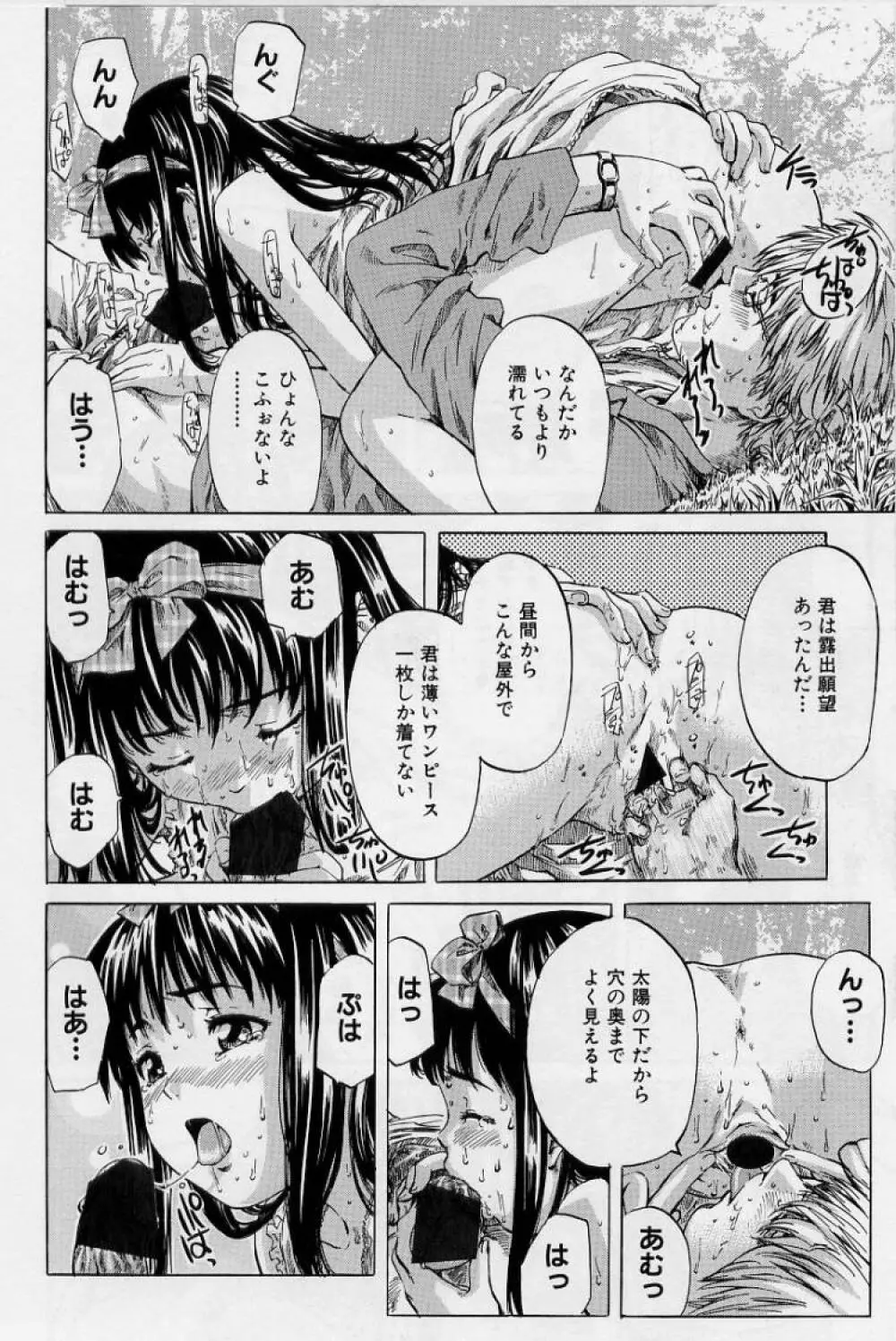 非日常ノススメ Page.32