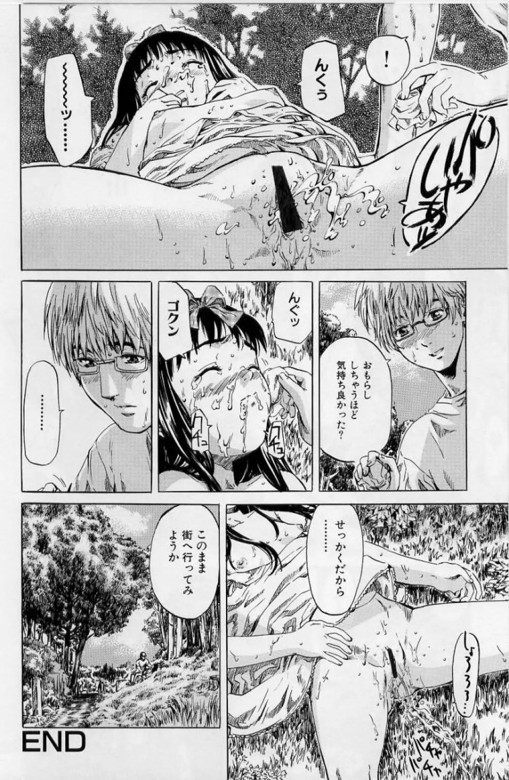 非日常ノススメ Page.38