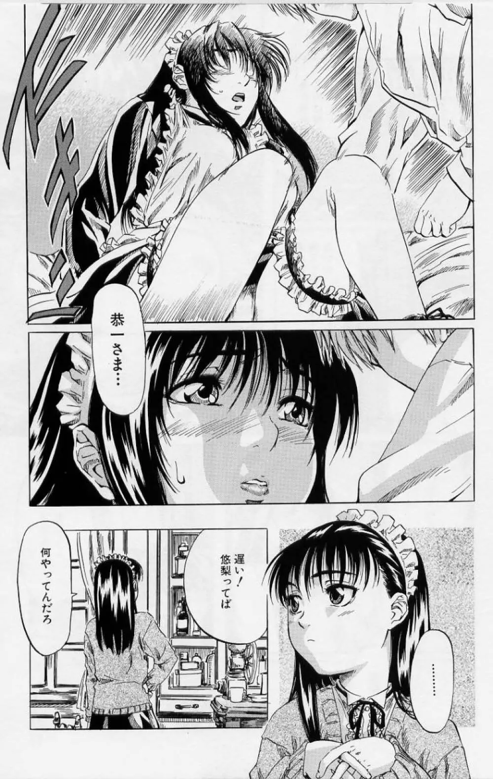 非日常ノススメ Page.45