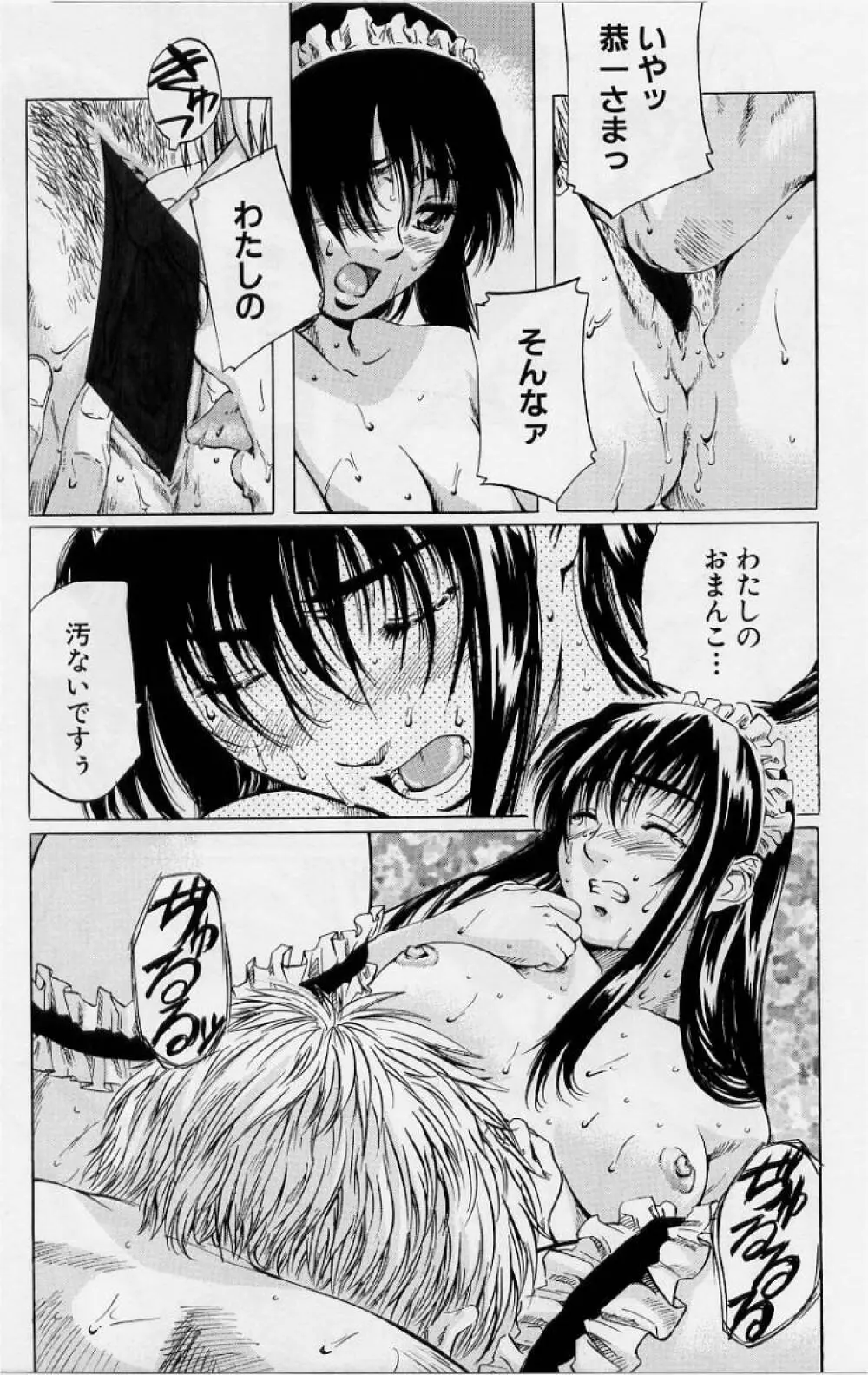 非日常ノススメ Page.49