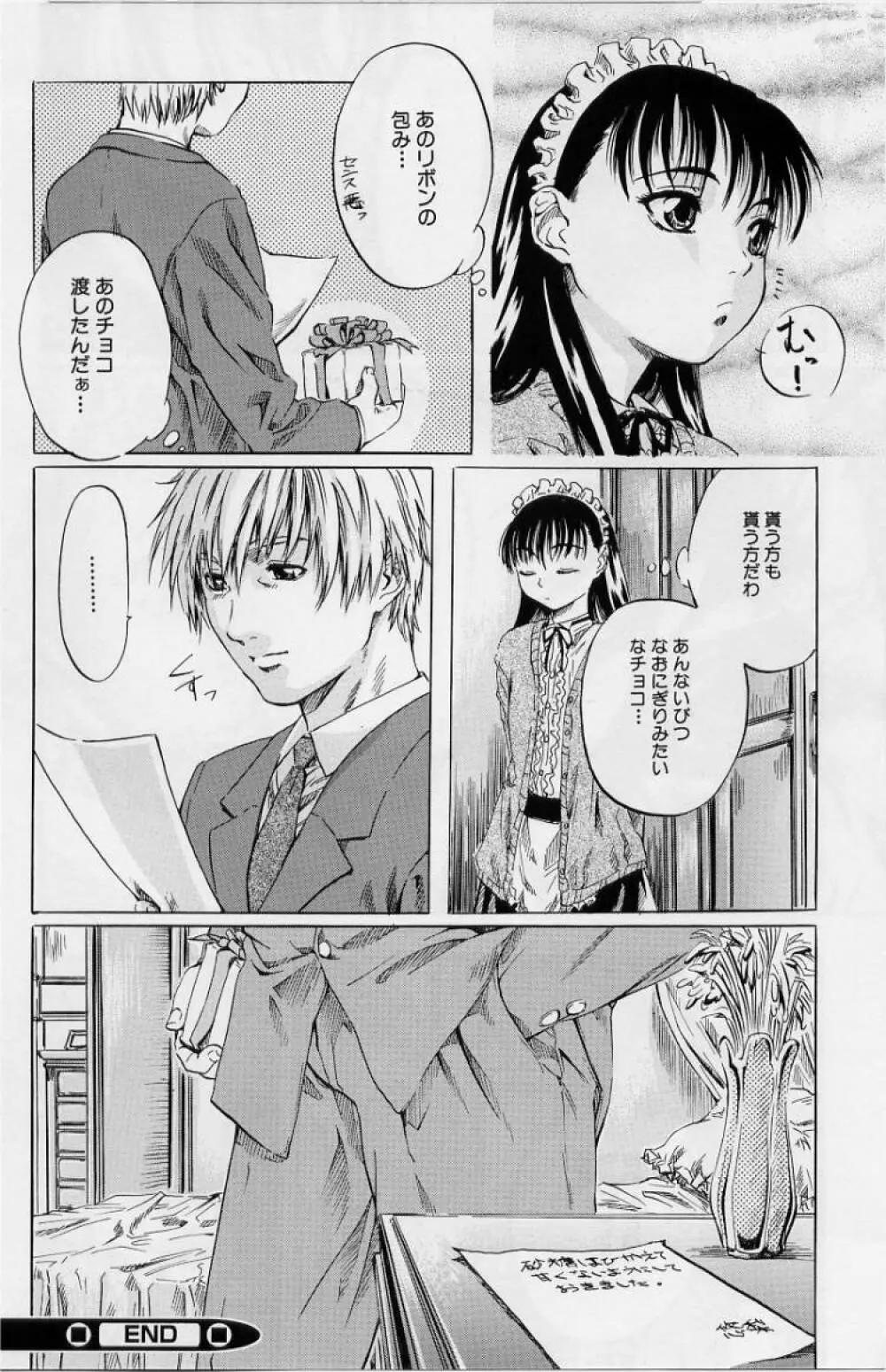 非日常ノススメ Page.54