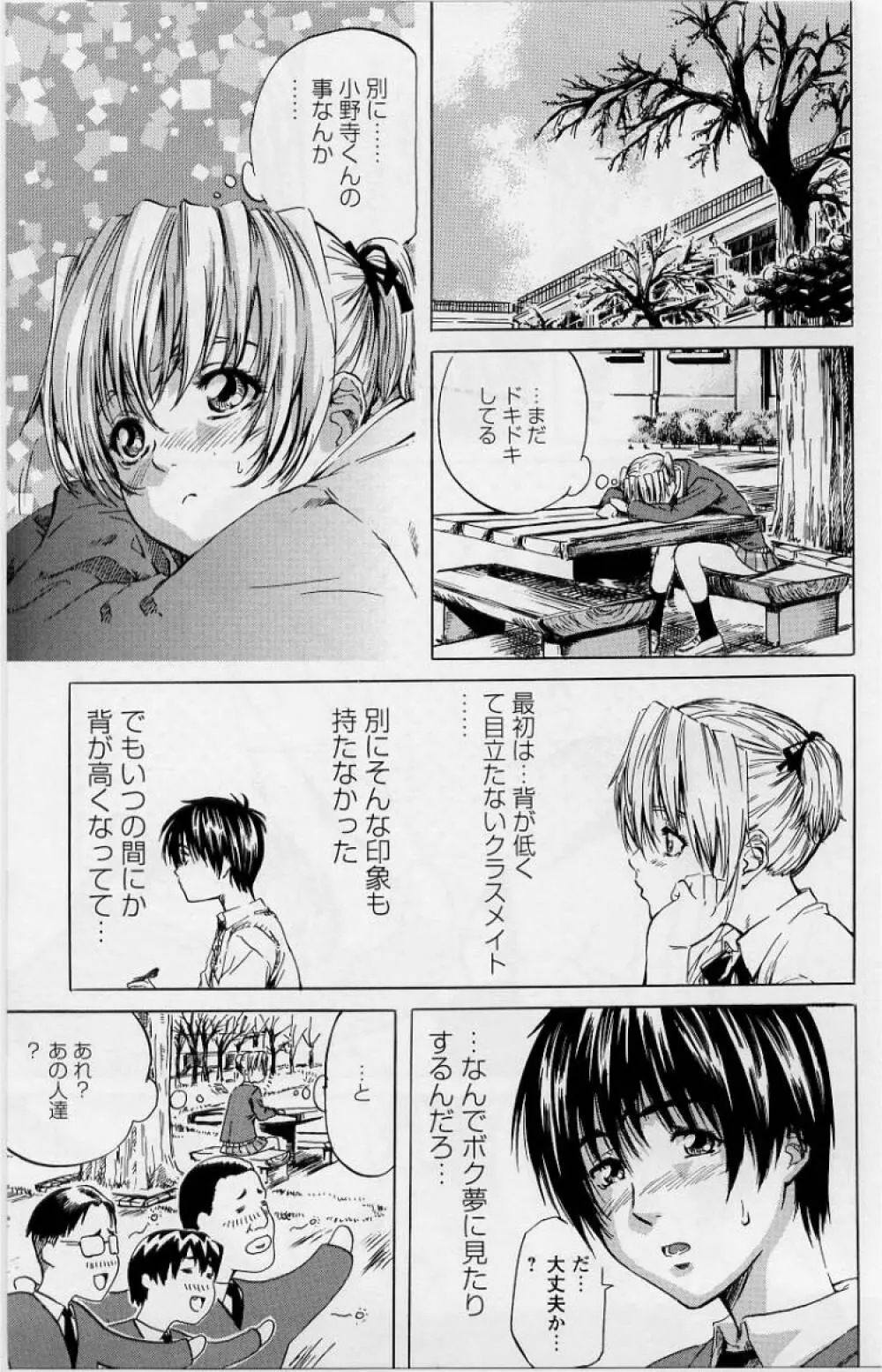 非日常ノススメ Page.87