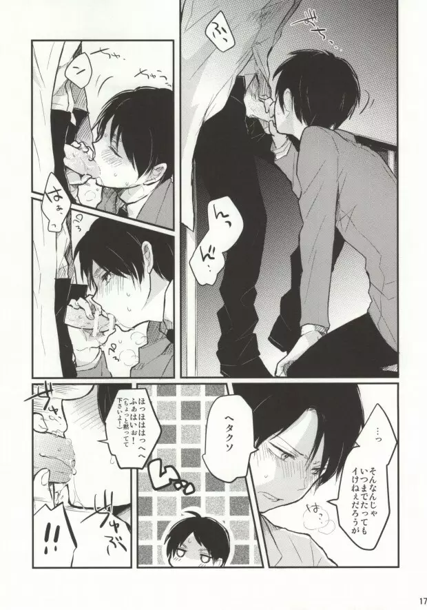 学校でイこう! Page.17