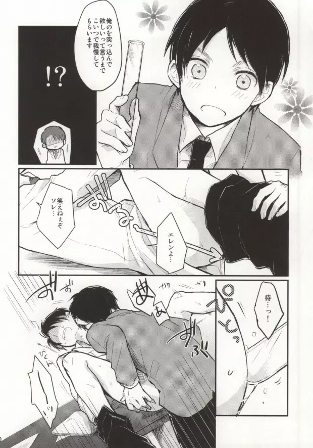 学校でイこう! Page.20