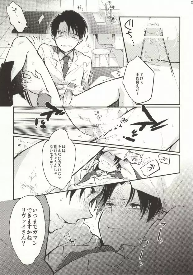 学校でイこう! Page.21