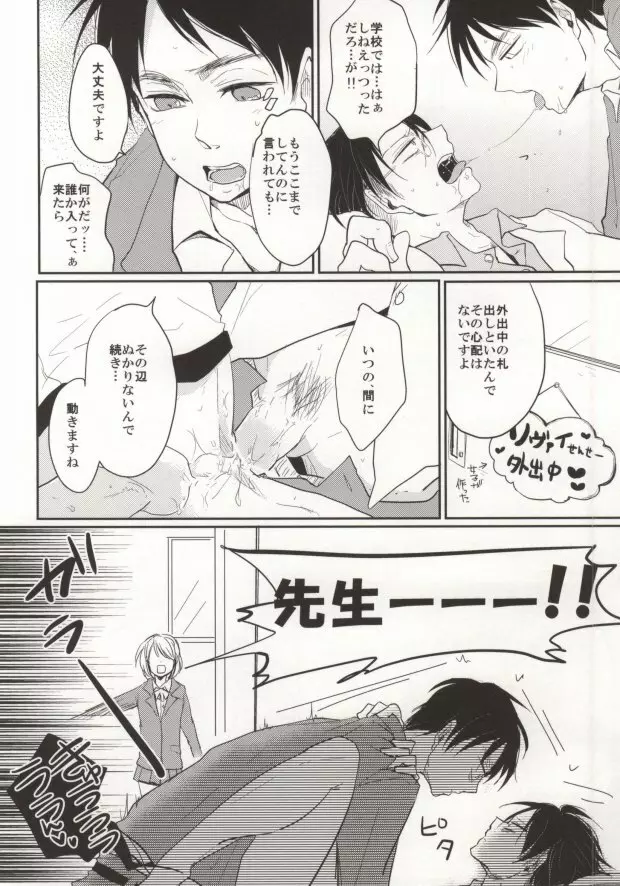 学校でイこう! Page.3