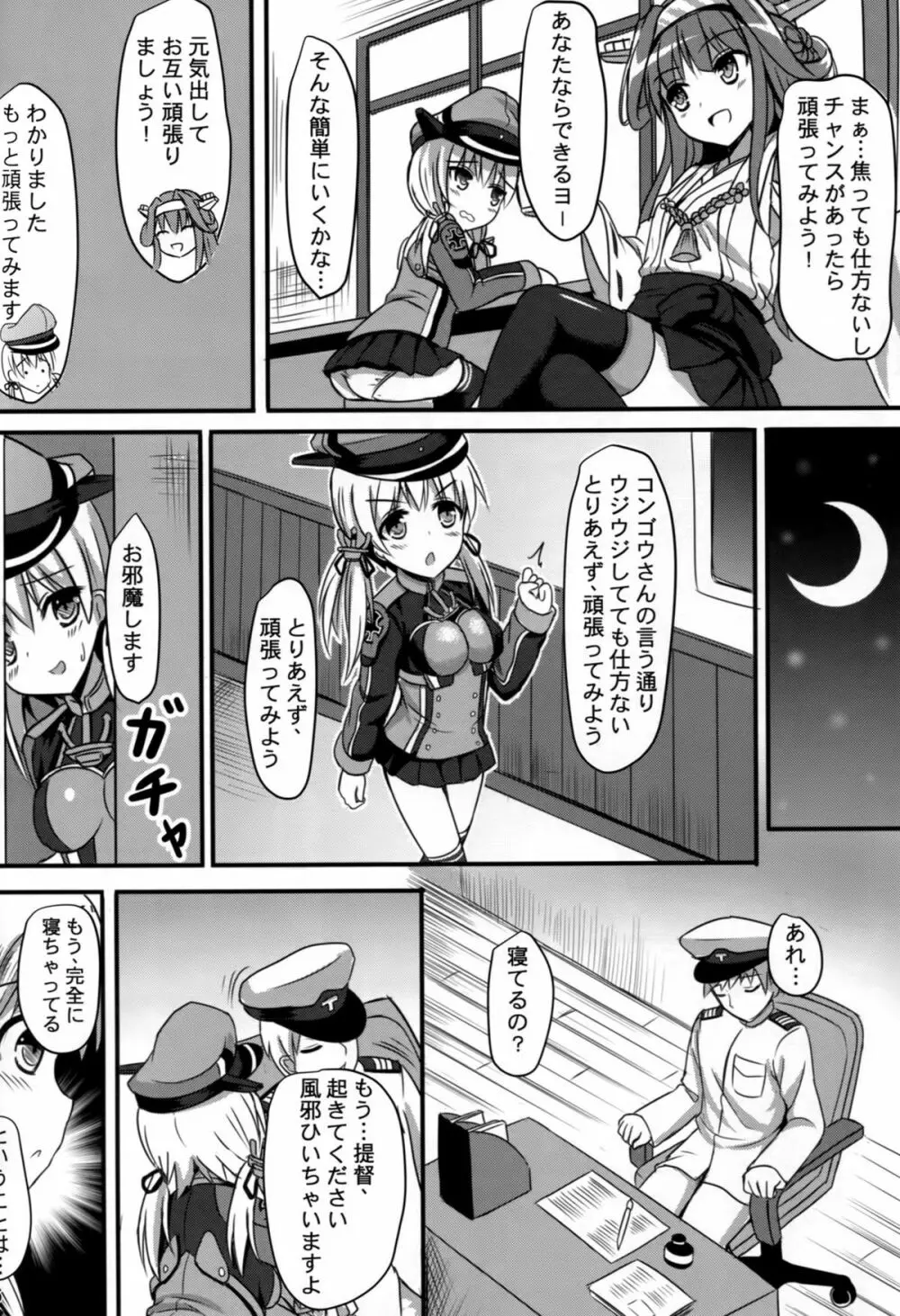 ドイツ少女プリンツ Page.7