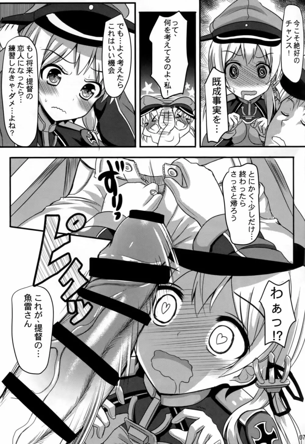 ドイツ少女プリンツ Page.8