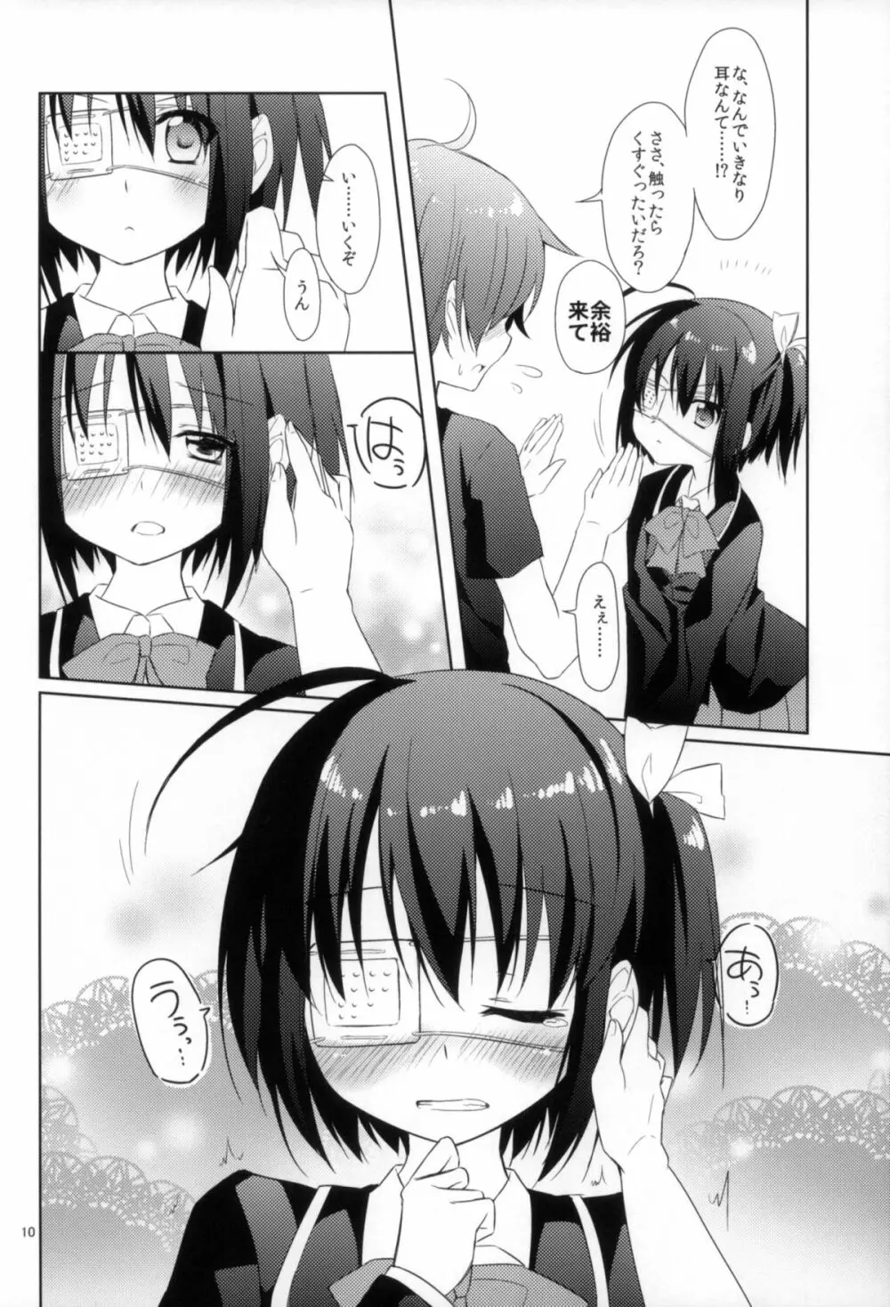 闇の深淵より愛をこめて Page.9