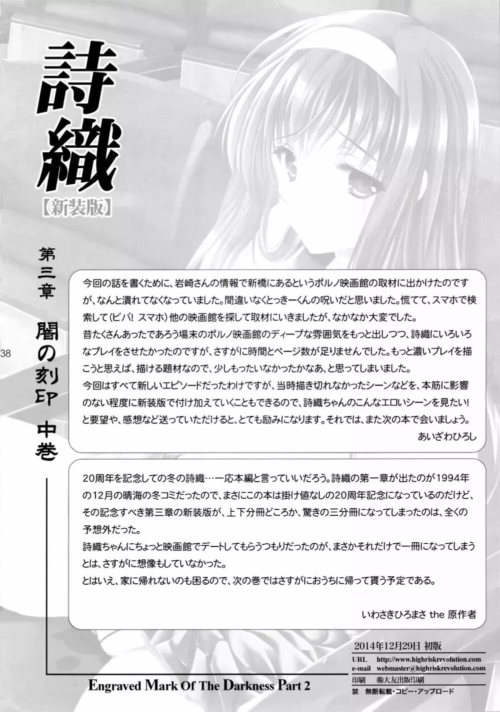 詩織 第三章 闇の刻印 中巻 新装版 Page.39