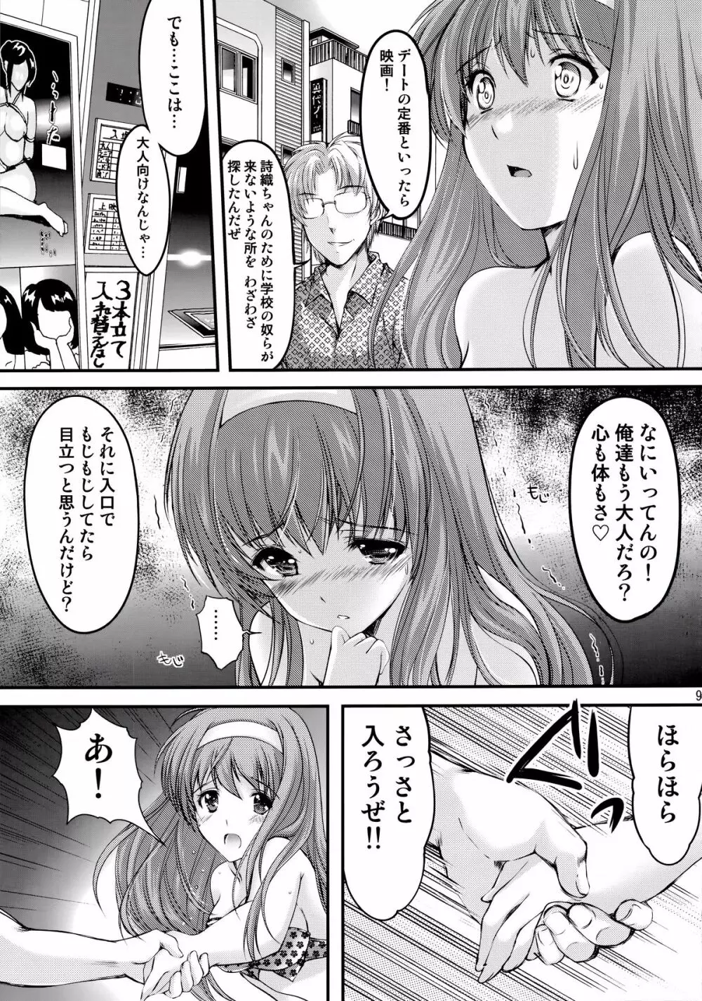 詩織 第三章 闇の刻印 中巻 新装版 Page.9