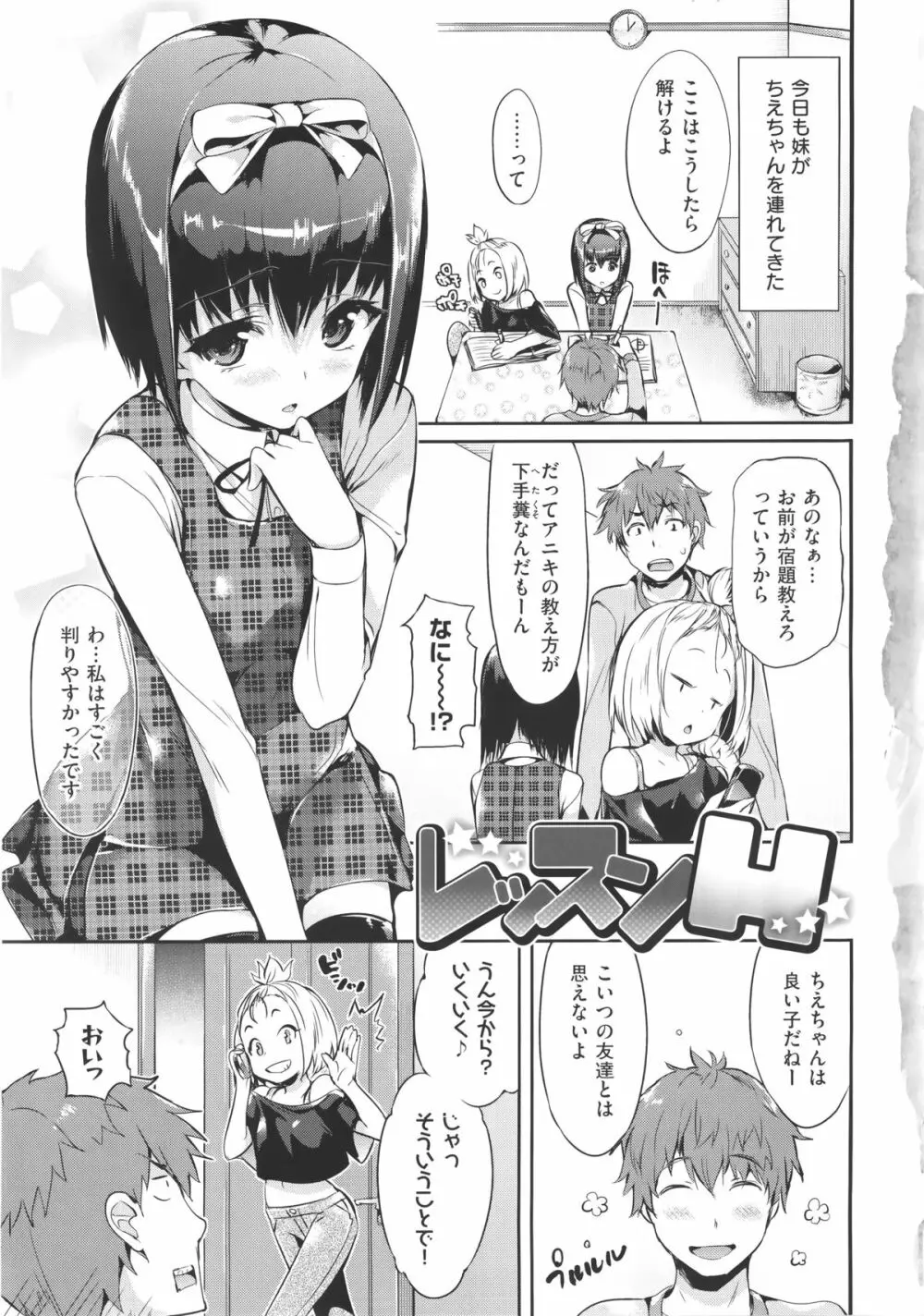 少女のトゲ+bonus Page.43