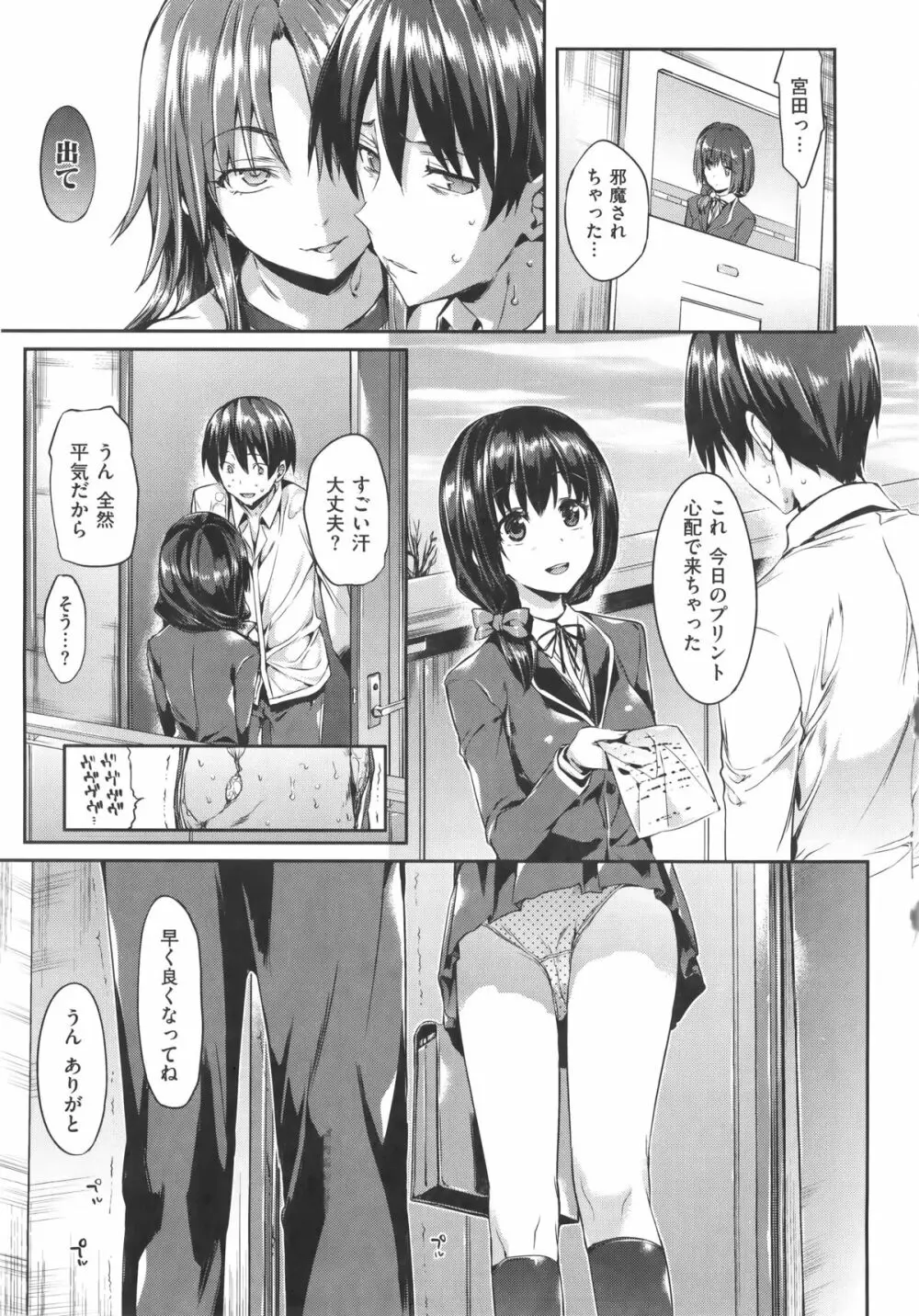 少女のトゲ+bonus Page.81