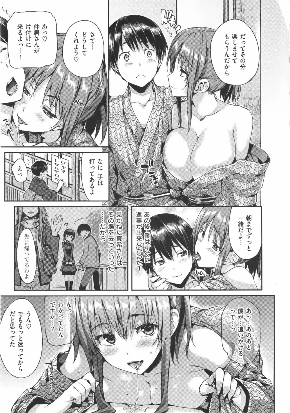 少女のトゲ+bonus Page.95