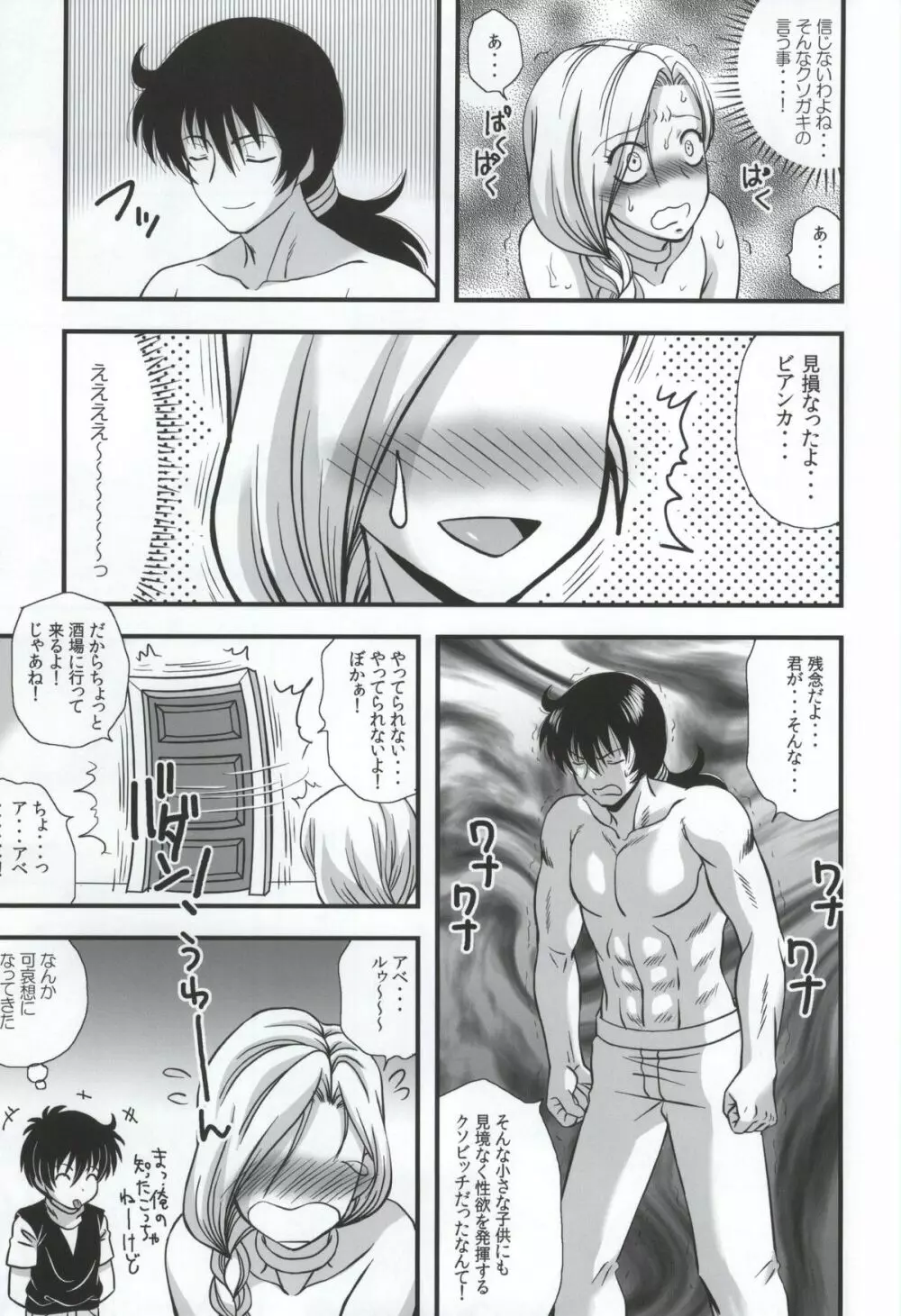 ビアンカとませガキ Page.16