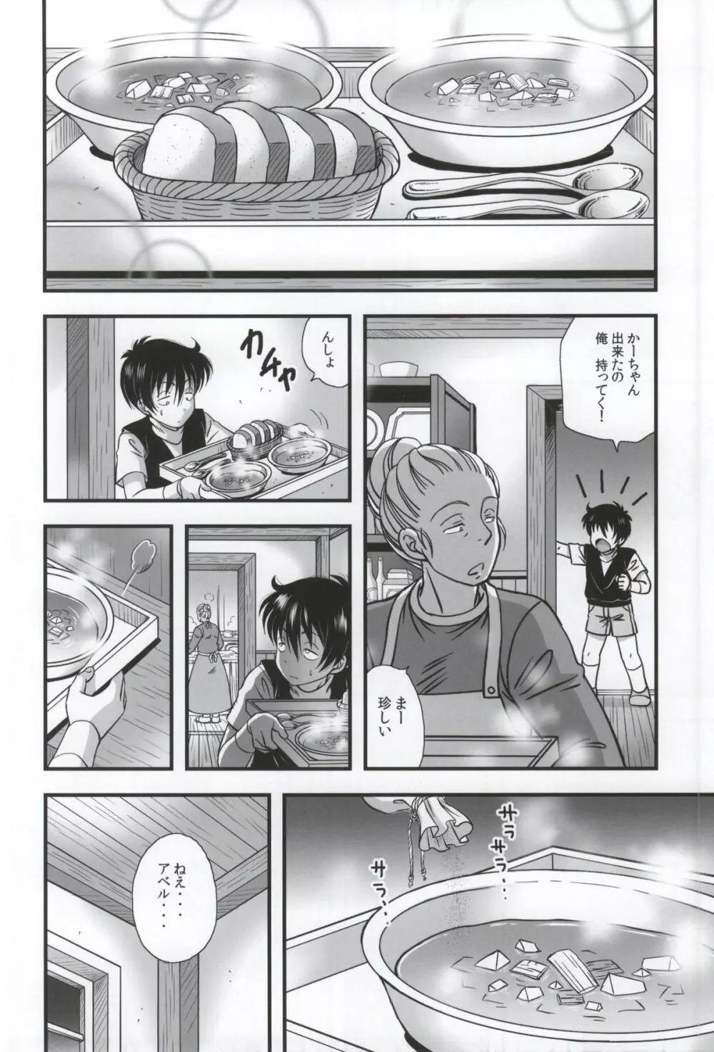 ビアンカとませガキ Page.9