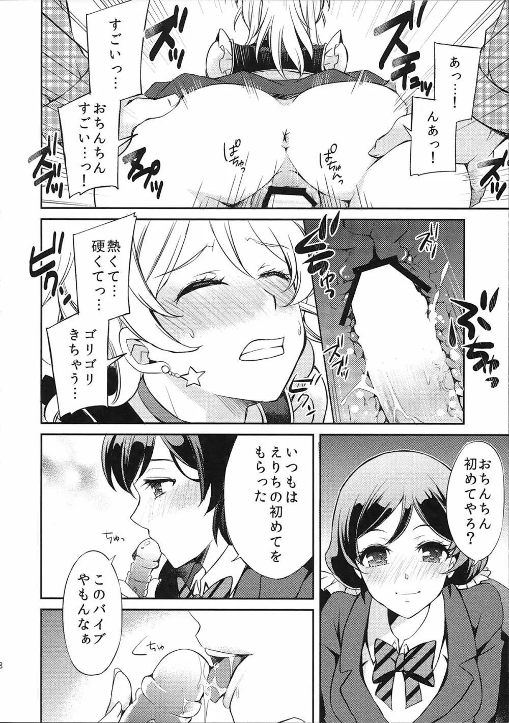 私にはあなただけ Page.10