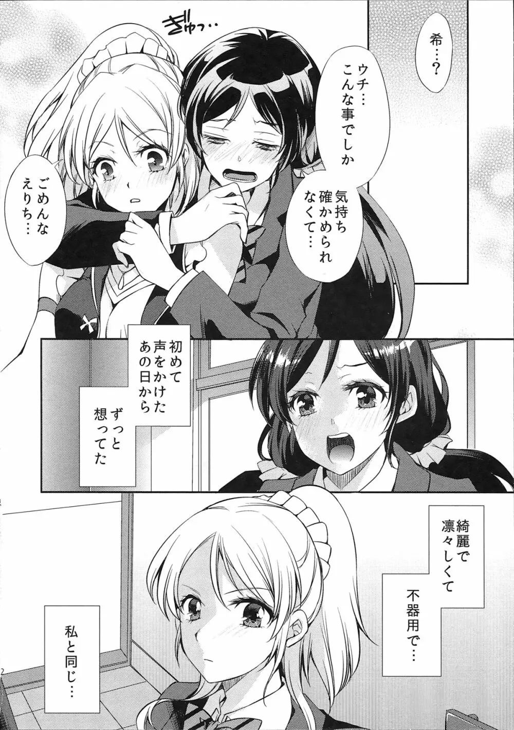 私にはあなただけ Page.14