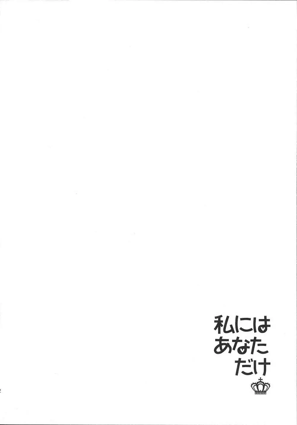 私にはあなただけ Page.4