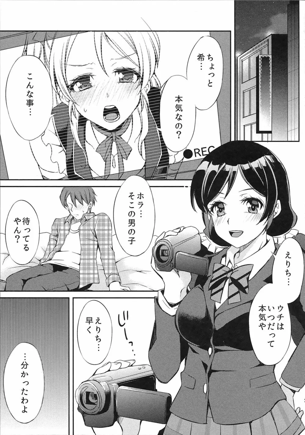 私にはあなただけ Page.5