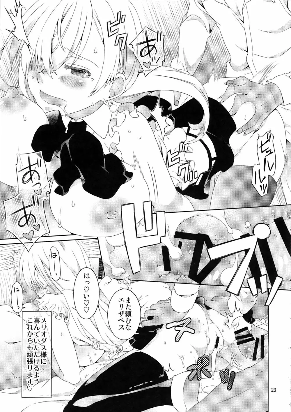 エリザベスちゃんがんばって! Page.23