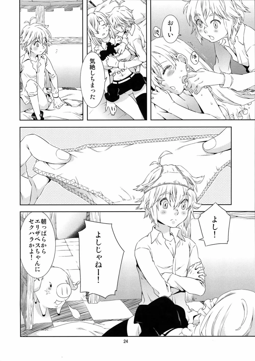 エリザベスちゃんがんばって! Page.24