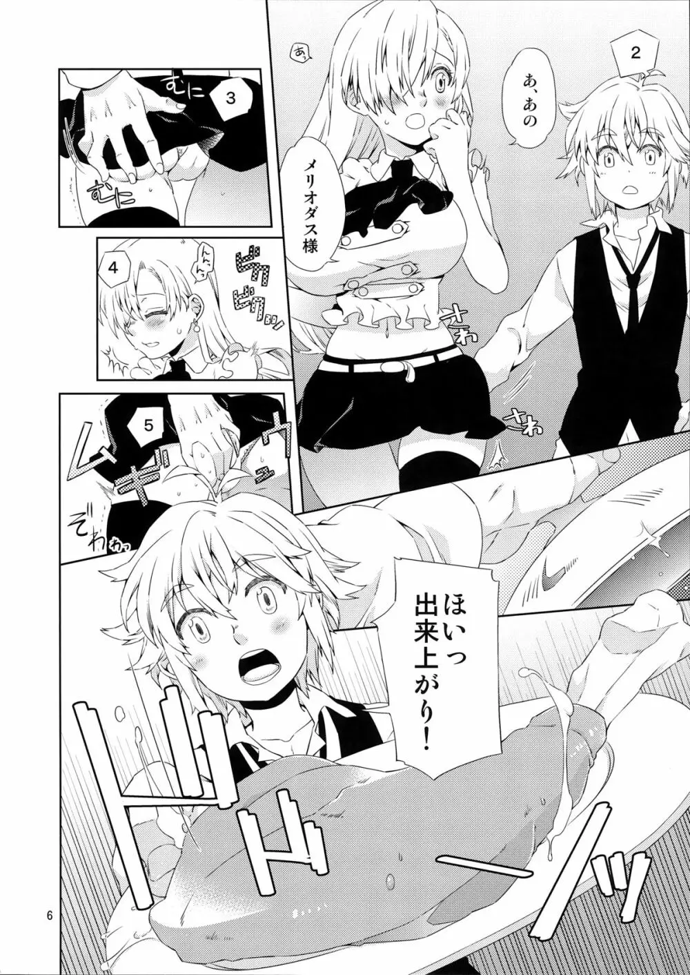 エリザベスちゃんがんばって! Page.6